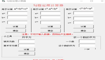 勾股定理计算器电脑版下载-勾股定理计算器v1.01电脑版