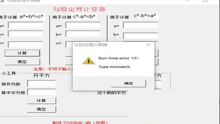 勾股定理计算器电脑版下载-勾股定理计算器v1.01电脑版