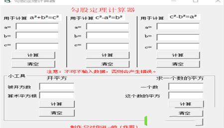 勾股定理计算器电脑版下载-勾股定理计算器v1.01电脑版