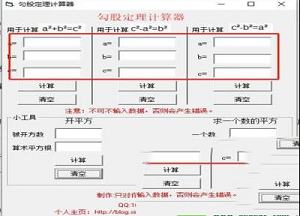 勾股定理计算器电脑版下载-勾股定理计算器v1.01电脑版