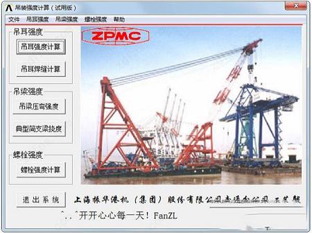 吊装强度计算软件下载-吊装强度计算软件v1.0绿色免费版
