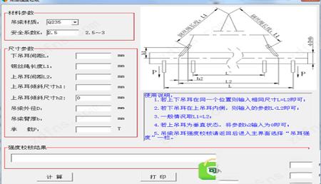 吊装强度计算软件下载-吊装强度计算软件v1.0绿色免费版