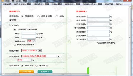 万能计算器下载-万能计算器v3.0.8官方中文版