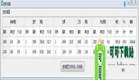 社保计算器下载-社保计算器2019v1.0绿色免费版