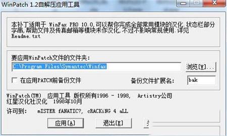 WinFax Pro10破解版下载-WinFax Pro(超强传真软件)v10.0中文破解版