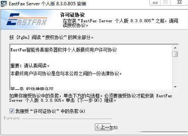 eastfax个人版下载-eastfaxv8.3个人版