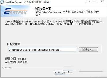 eastfax个人版下载-eastfaxv8.3个人版