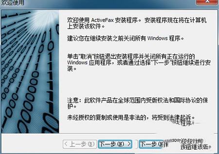 activefax破解版下载-activefax serverv6.95中文企业注册版