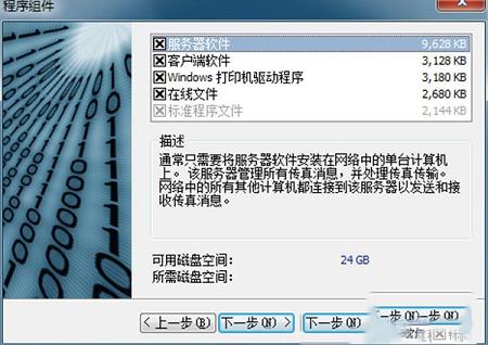 activefax破解版下载-activefax serverv6.95中文企业注册版