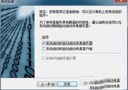 activefax破解版下载-activefax serverv6.95中文企业注册版