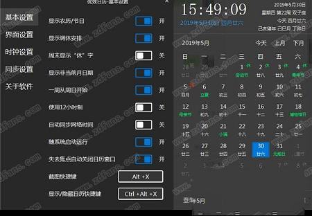 优效日历下载-优效日历v1.9.6.1绿色免费版