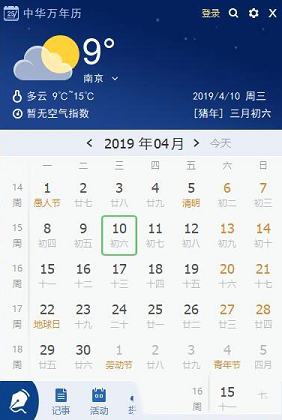 中华万年历PC版下载-中华万年历v1.0.0.10电脑版