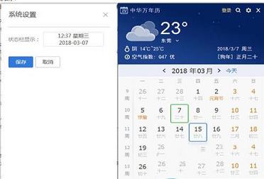 中华万年历PC版下载-中华万年历v1.0.0.10电脑版