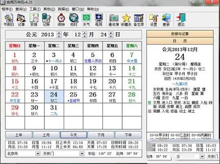 实用万年历破解版下载-实用万年历绿色破解版 v6.26(去广告)