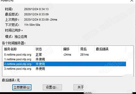 NetTime下载-NetTimev3.20中文免费版