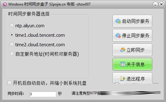 时间同步盒子