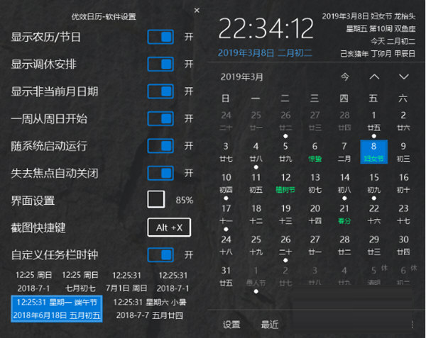 优效日历