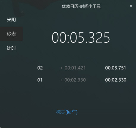 优效日历软件