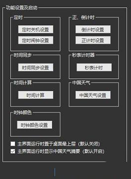 超大时钟下载-超大时钟(电脑桌面时钟软件)v1.25绿色版