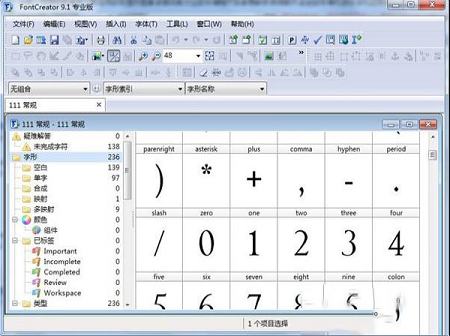 FontCreator下载-FontCreatorv9.1.0.1991绿色中文专业版
