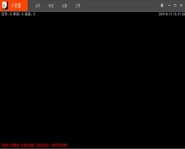 小黑屋强制码字软件下载-小黑屋强制码字软件v6.1.2.0绿色免费版