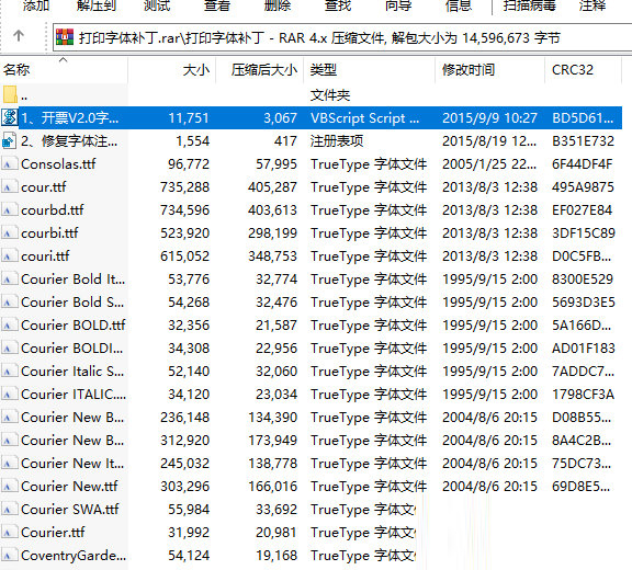 航天信息开票软件字体补丁