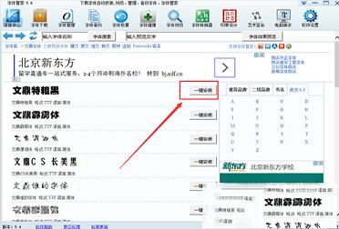 字体管家下载-字体管家v5.4电脑版