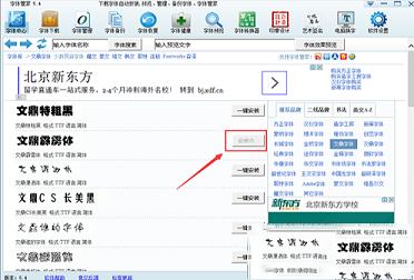 字体管家下载-字体管家v5.4电脑版