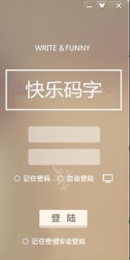 快乐码字下载-快乐码字v4.7.9官方免费版