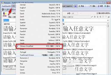 字体预览工具下载-FontViewOK字体预览工具v6.16绿色版