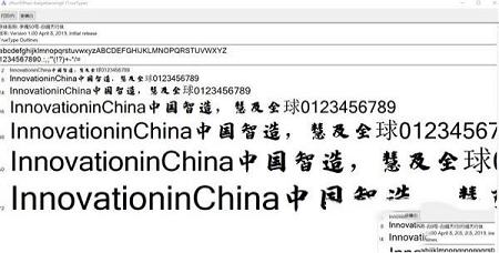 白鸽天行体字体