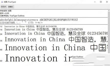 幼圆字体下载-幼圆字体v3.00官方版