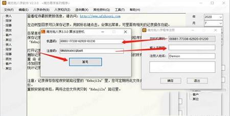 南方批八字软件下载-南方批八字软件v2.3.0破解版(附注册机)