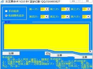 文王算命术下载-文王算命术绿色版v2.0