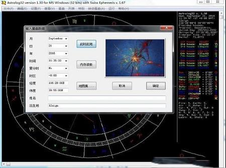 占星软件下载-Astrolog32v130中文绿色版