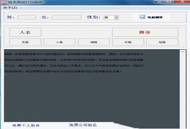 姓名测试打分