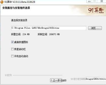 91算命软件下载-91算命软件官方版v2.9.14