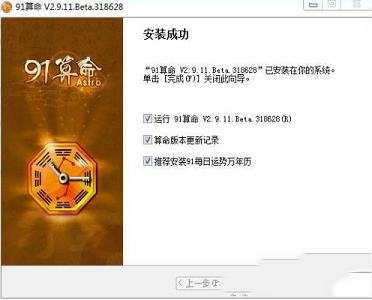 91算命软件下载-91算命软件官方版v2.9.14