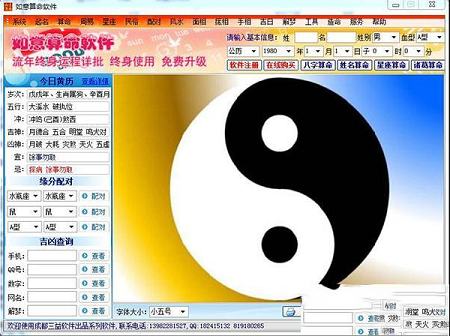 如意算命软件下载-如意算命软件v2.6官方版