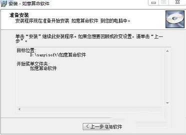 如意算命软件下载-如意算命软件v2.6官方版