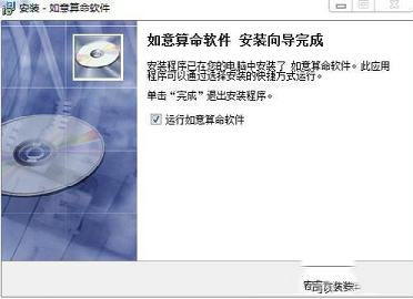 如意算命软件下载-如意算命软件v2.6官方版
