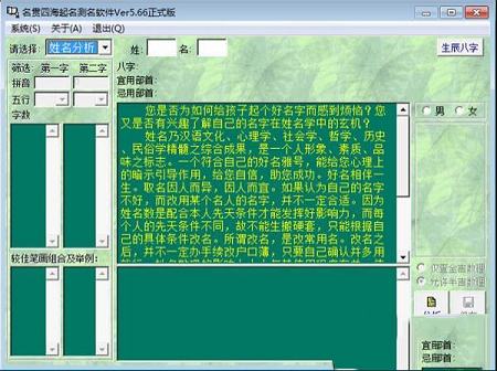 名贯四海起名测名软件破解版下载-名贯四海起名测名软件v5.66绿色破解版