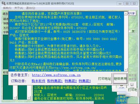 名贯四海起名测名软件破解版下载-名贯四海起名测名软件v5.66绿色破解版