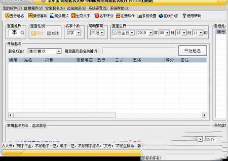 掌中宝周易起名大师下载-掌中宝周易起名大师v9.9.9破解版