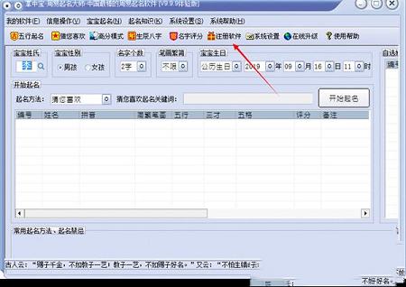 掌中宝周易起名大师下载-掌中宝周易起名大师v9.9.9破解版
