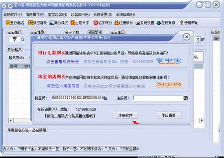 掌中宝周易起名大师下载-掌中宝周易起名大师v9.9.9破解版