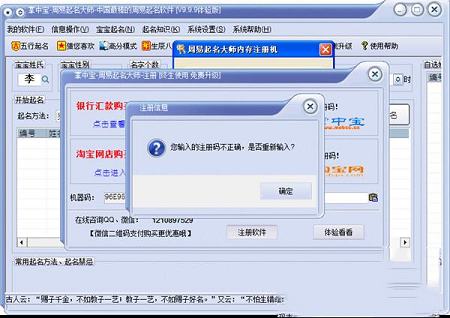 掌中宝周易起名大师下载-掌中宝周易起名大师v9.9.9破解版