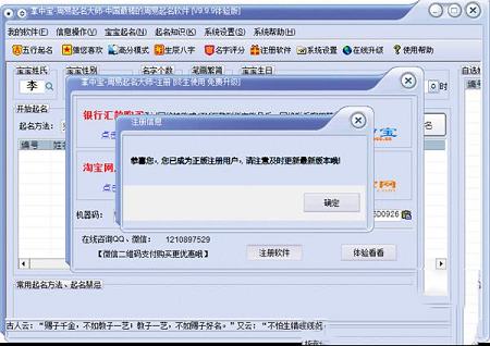 掌中宝周易起名大师下载-掌中宝周易起名大师v9.9.9破解版