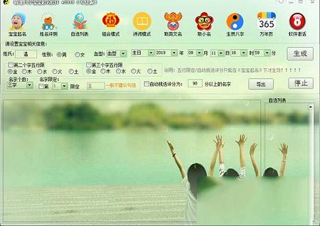精准八字宝宝起名软件下载-精准八字宝宝起名软件v2018绿色破解版