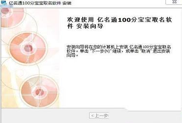 100分宝宝取名软件下载-亿名通100分宝宝取名软件v3.0.0免费版